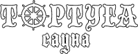 Сауна «Тортуга» Сауна «Тортуга»